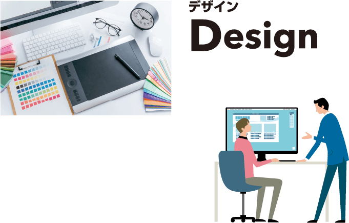 企画・デザインから印刷まで、お客様のご要望にお応えします。