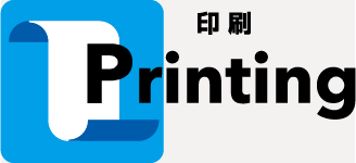 印刷