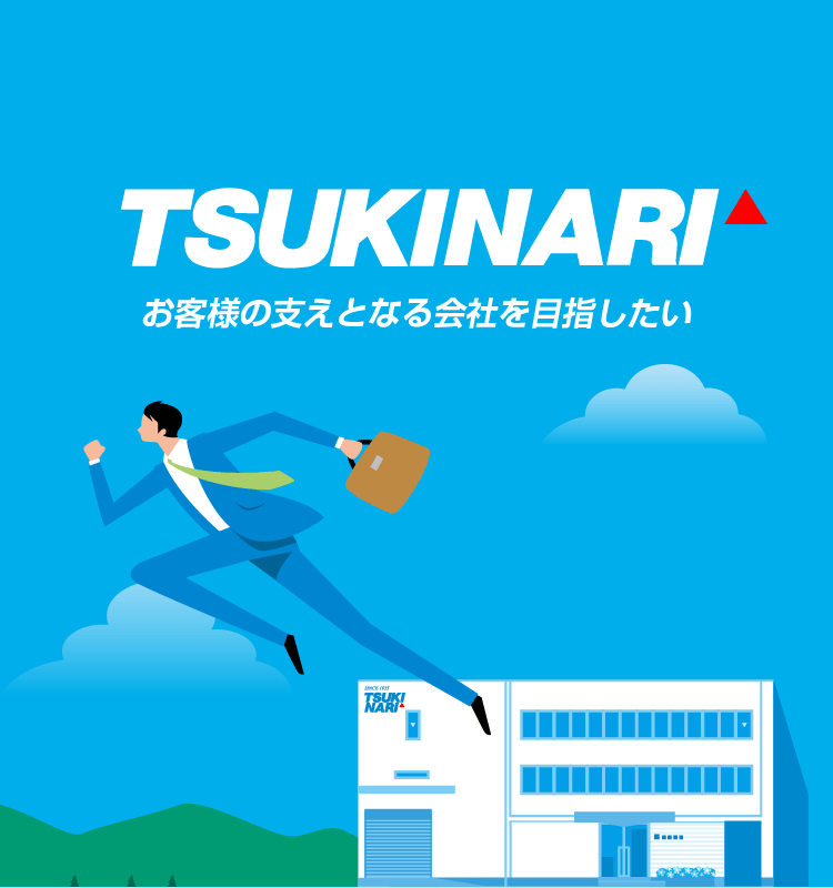 株式会社 月成印刷